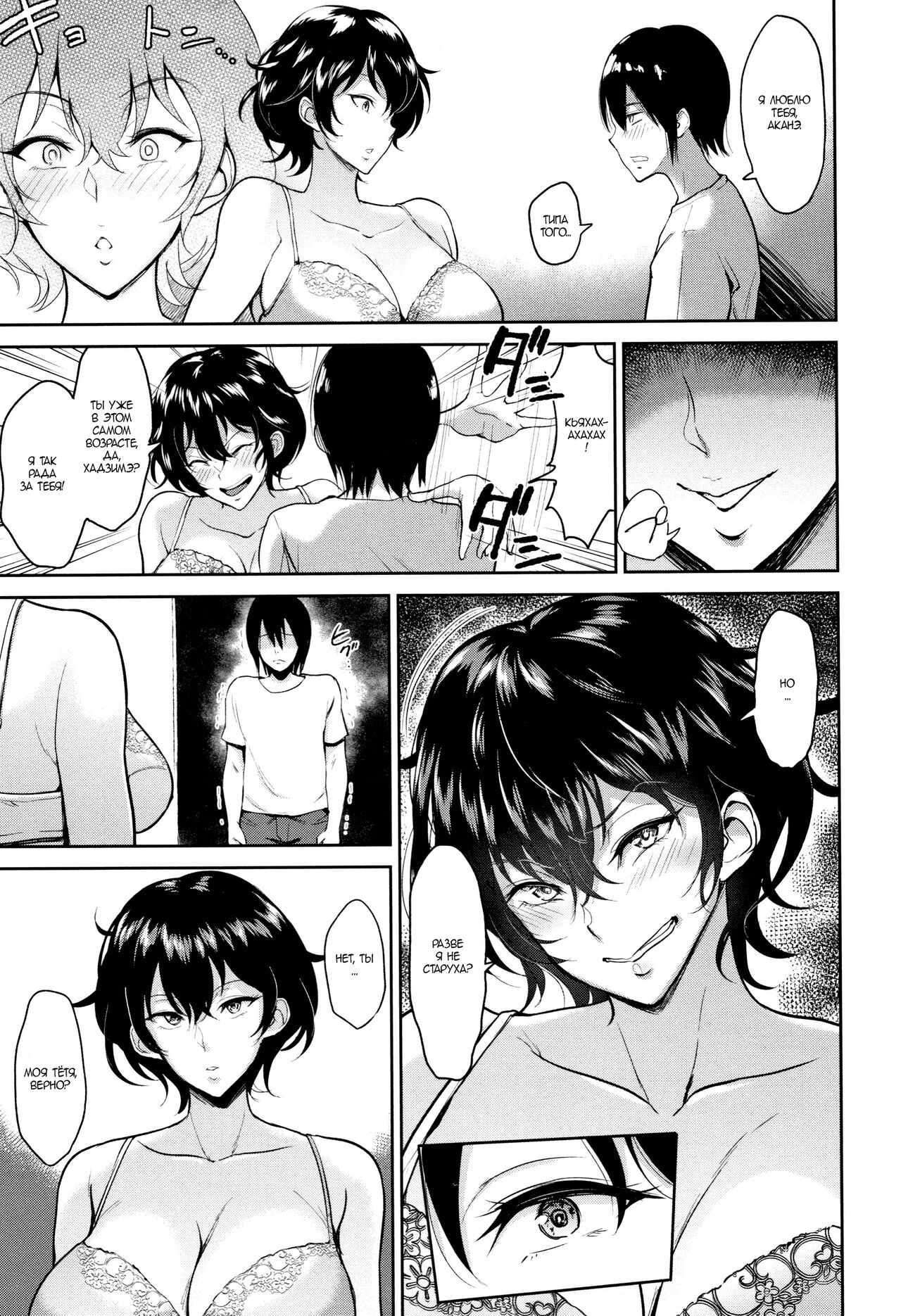 Akane Oba-san to Ore | Тётя Аканэ и я page 11 full