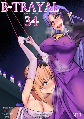 [Merkonig] B-Trayal 34 (Fate/stay night) [Russian] [Аладушек] cover