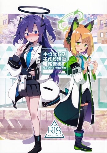 (C99) [Poison Gray (Matsuriuta)] Kivotos Kozukuri Katsudou Houkokusho (Blue Archive) cover
