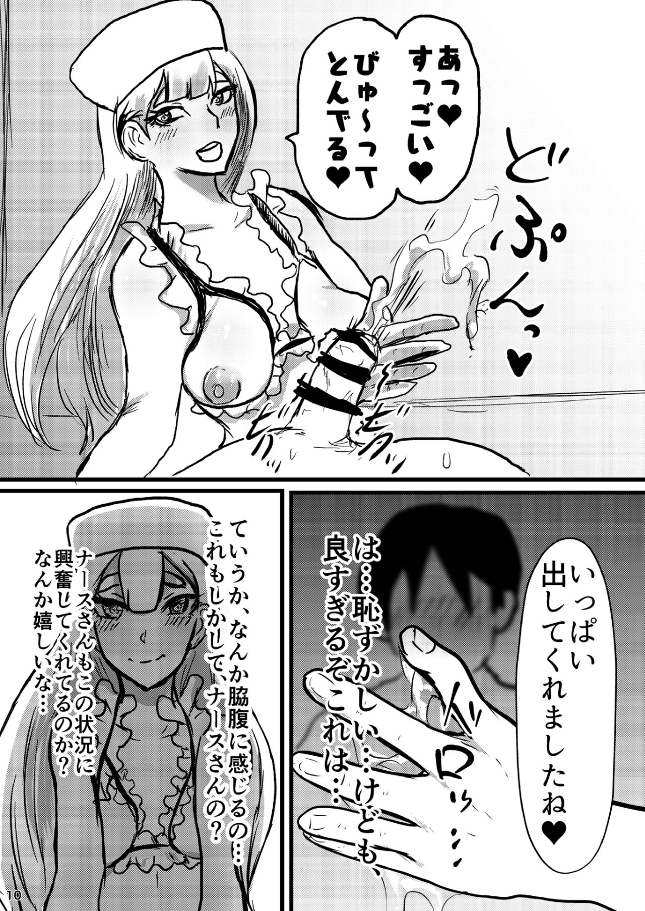 むちむちお姉さん系男の娘が甘やかしナース page 11 full