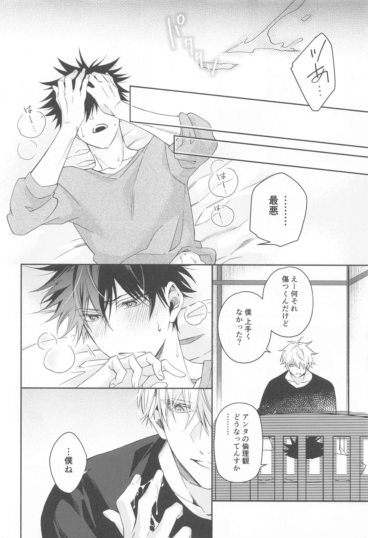 Koi, Wazurai page 11 full
