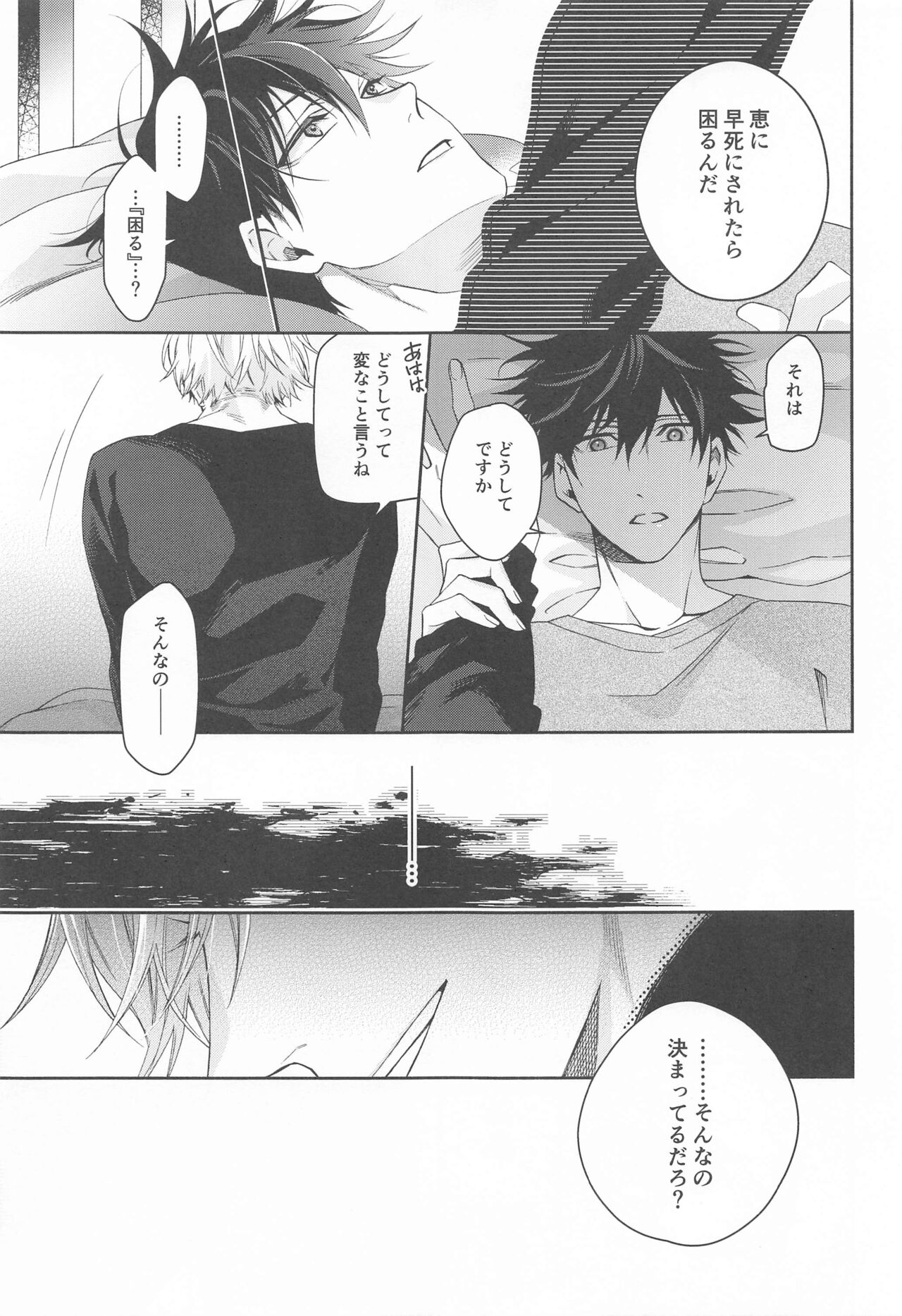 Koi, Wazurai page 12 full