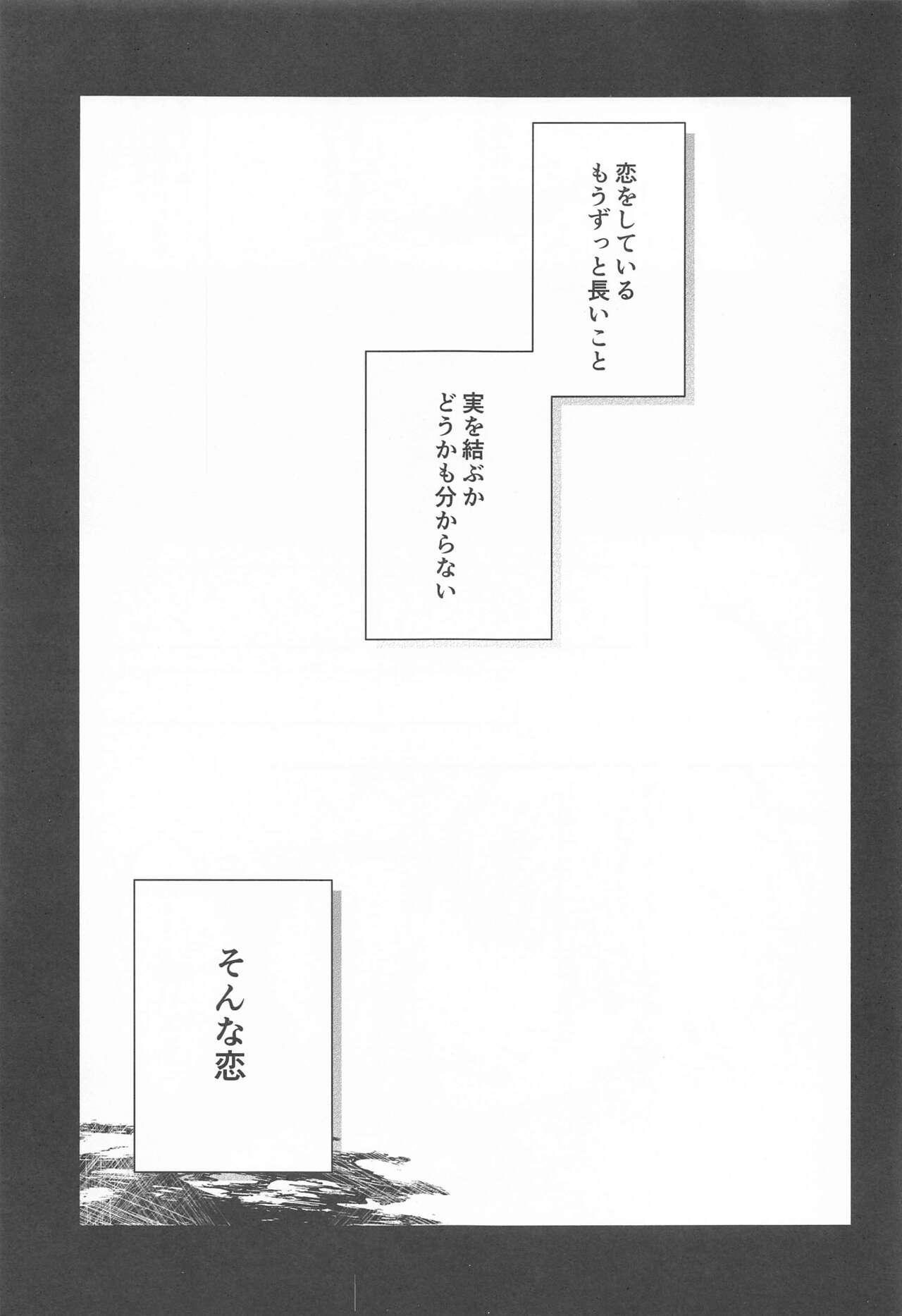 Koi, Wazurai page 2 full