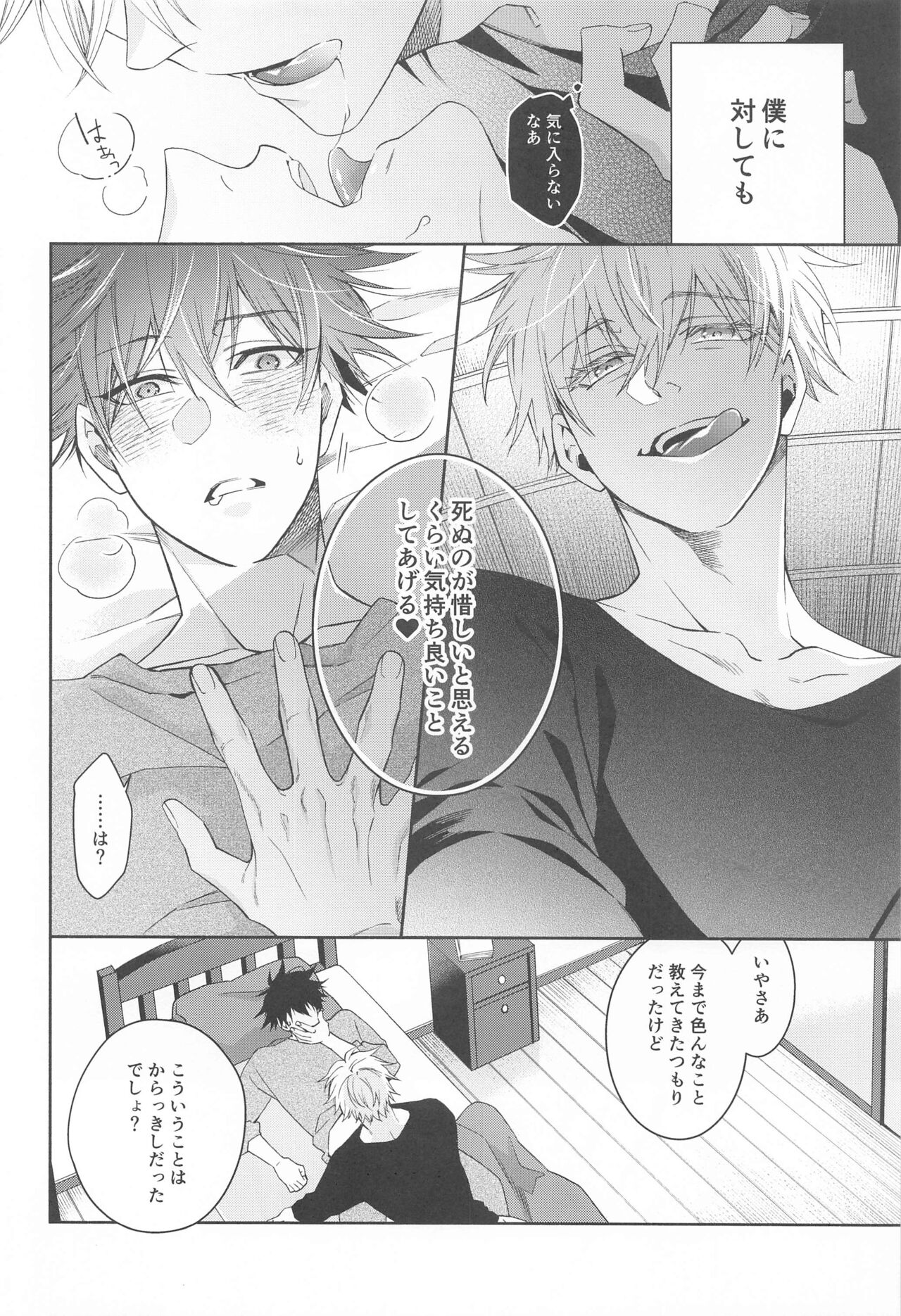 Koi, Wazurai page 9 full
