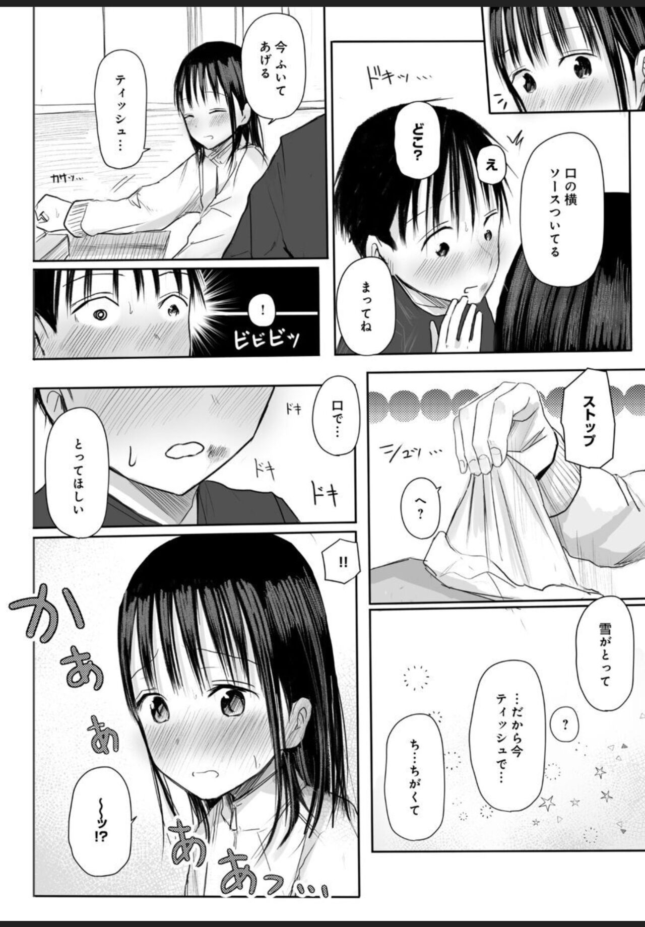 悩み事って何の事？ 2 page 11 full