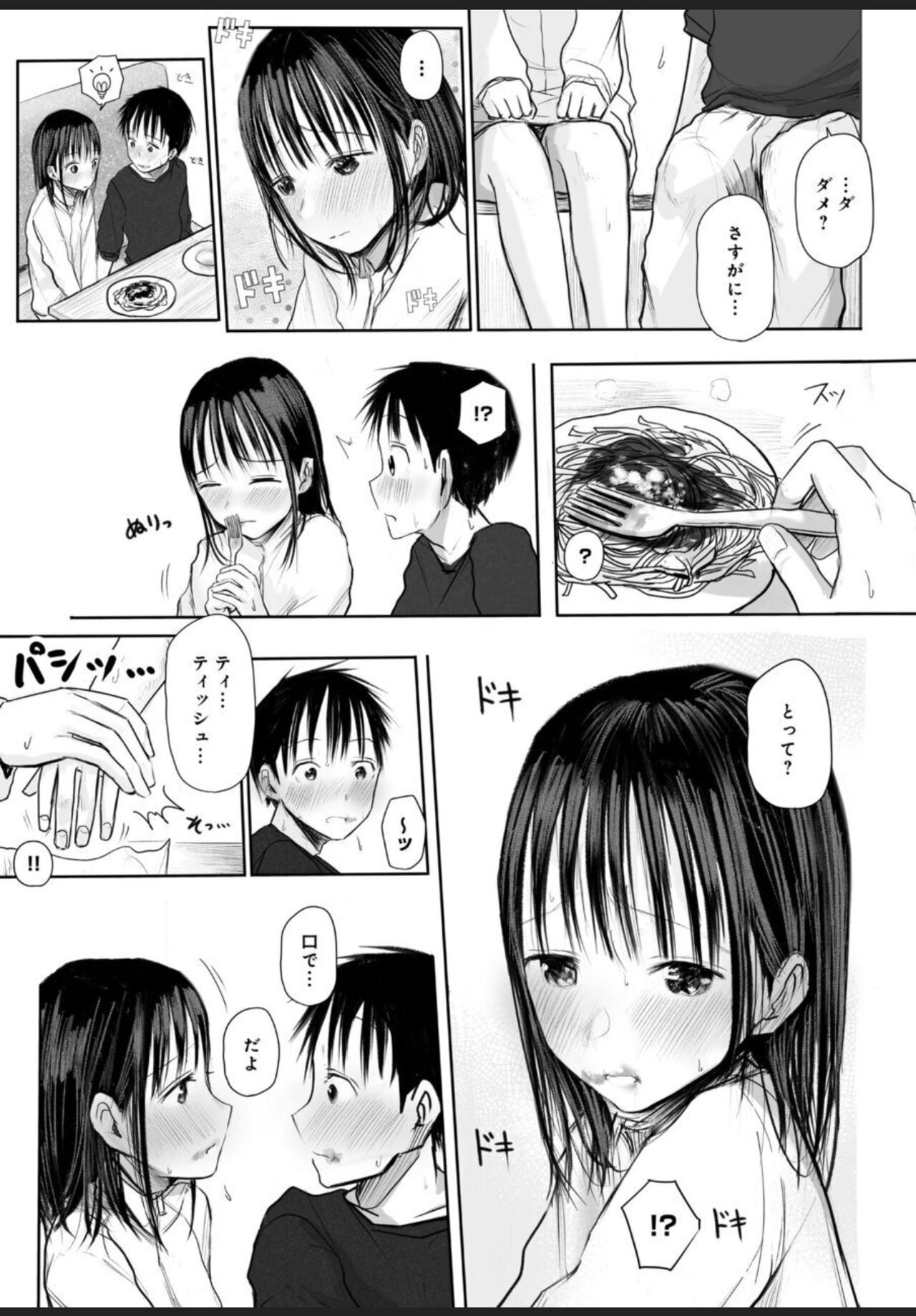 悩み事って何の事？ 2 page 12 full