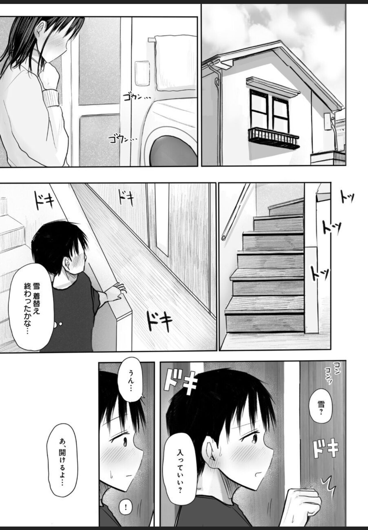 悩み事って何の事？ 2 page 2 full