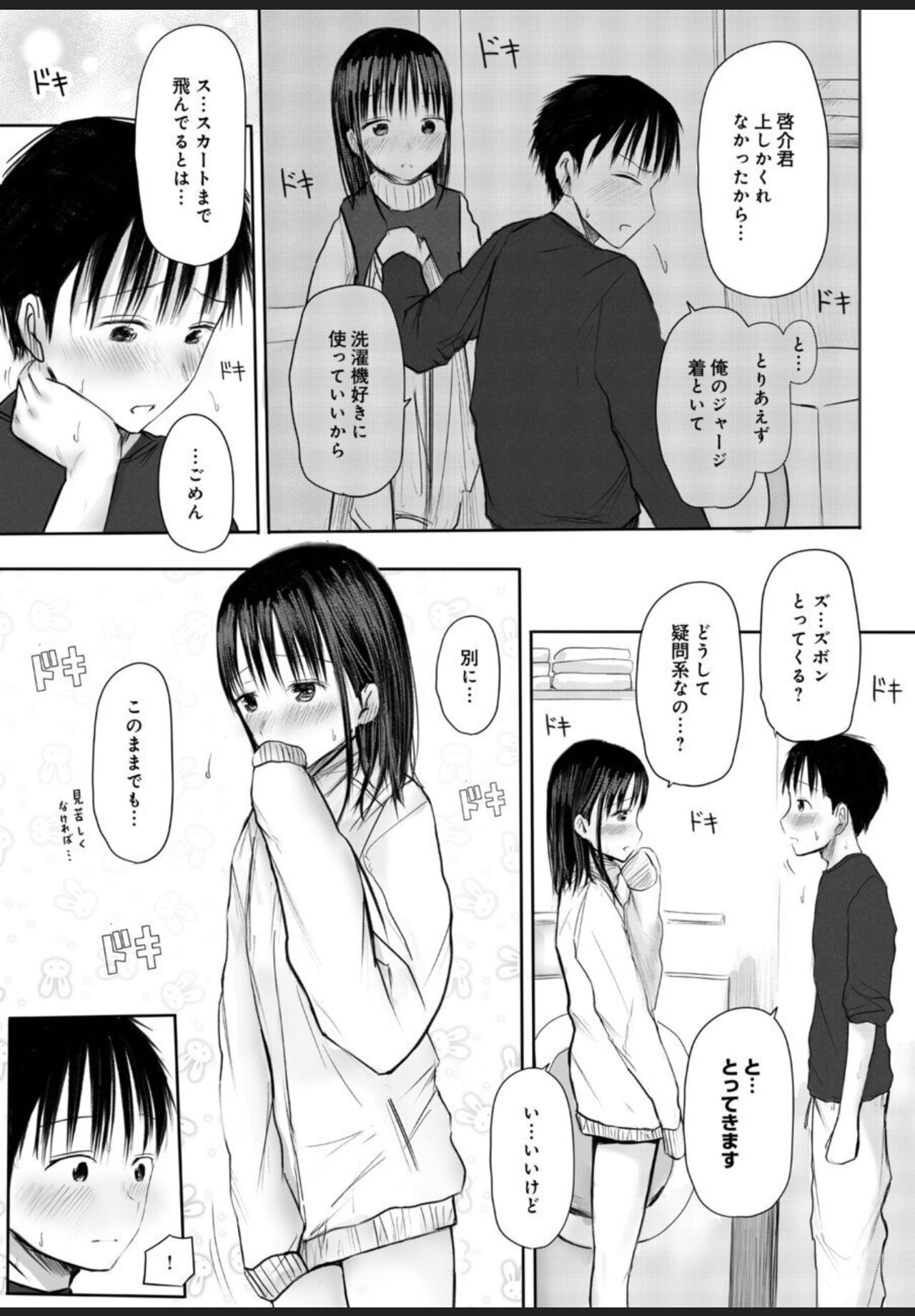 悩み事って何の事？ 2 page 4 full