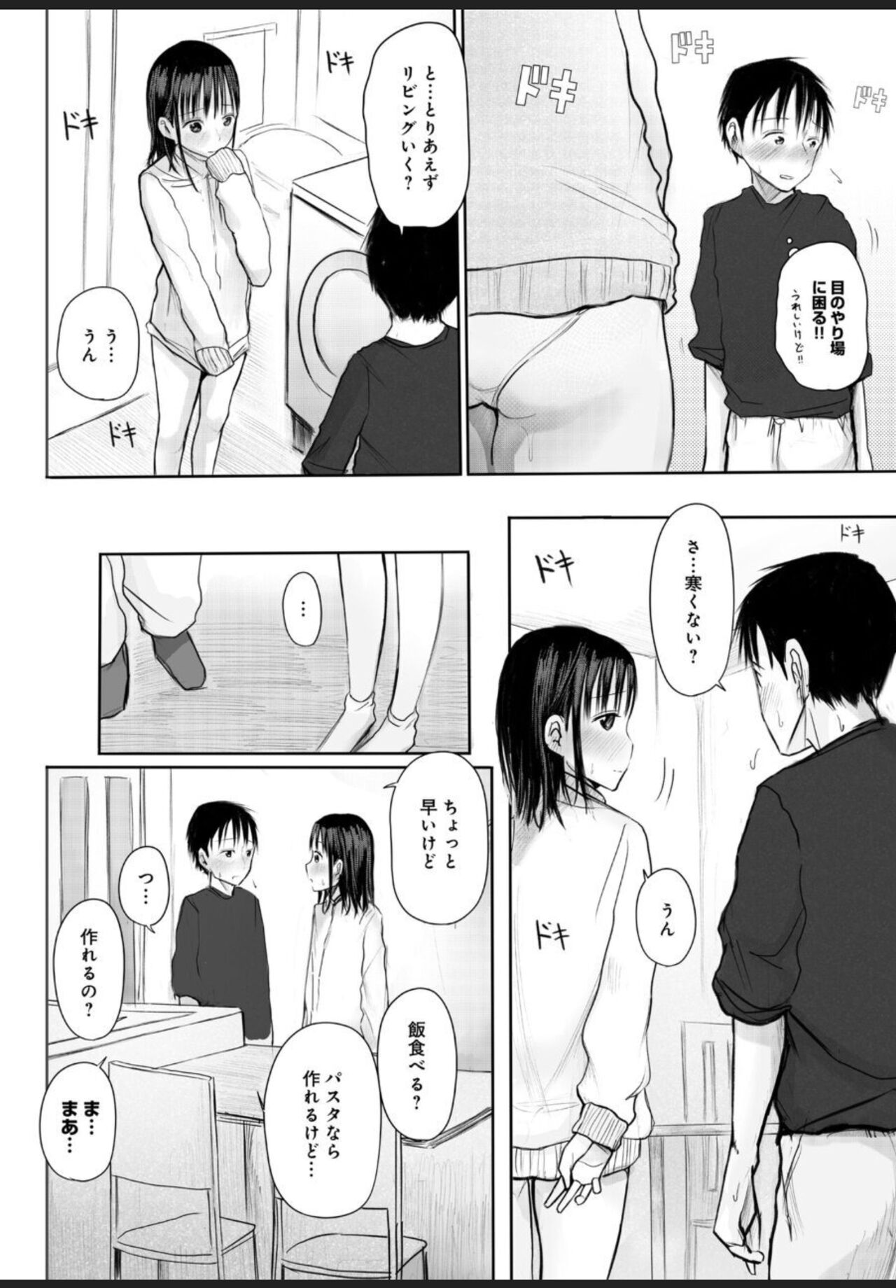 悩み事って何の事？ 2 page 5 full