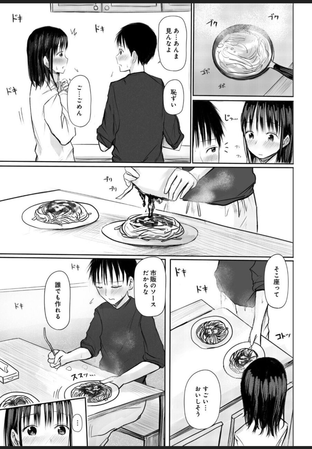 悩み事って何の事？ 2 page 6 full