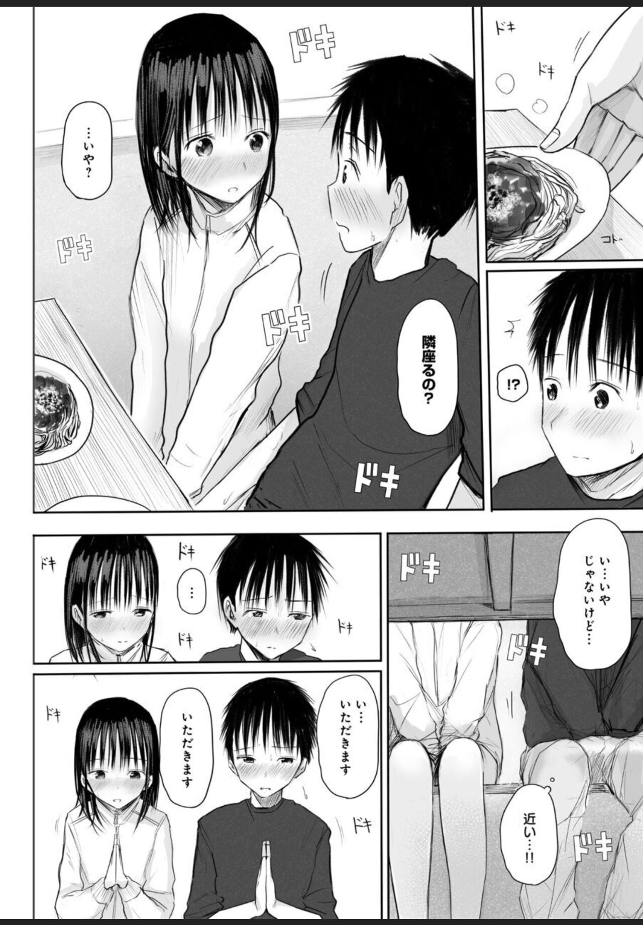 悩み事って何の事？ 2 page 7 full