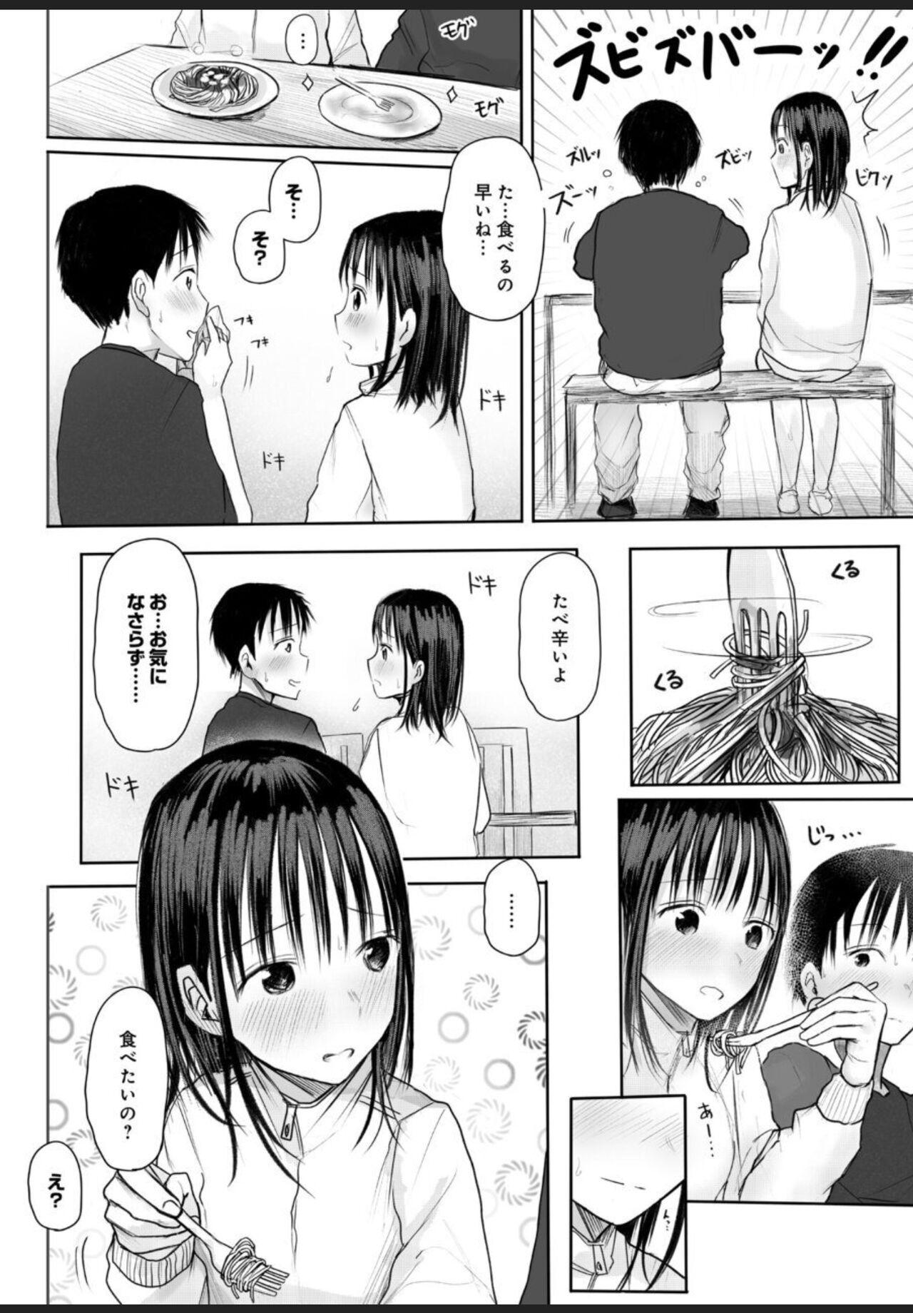 悩み事って何の事？ 2 page 9 full