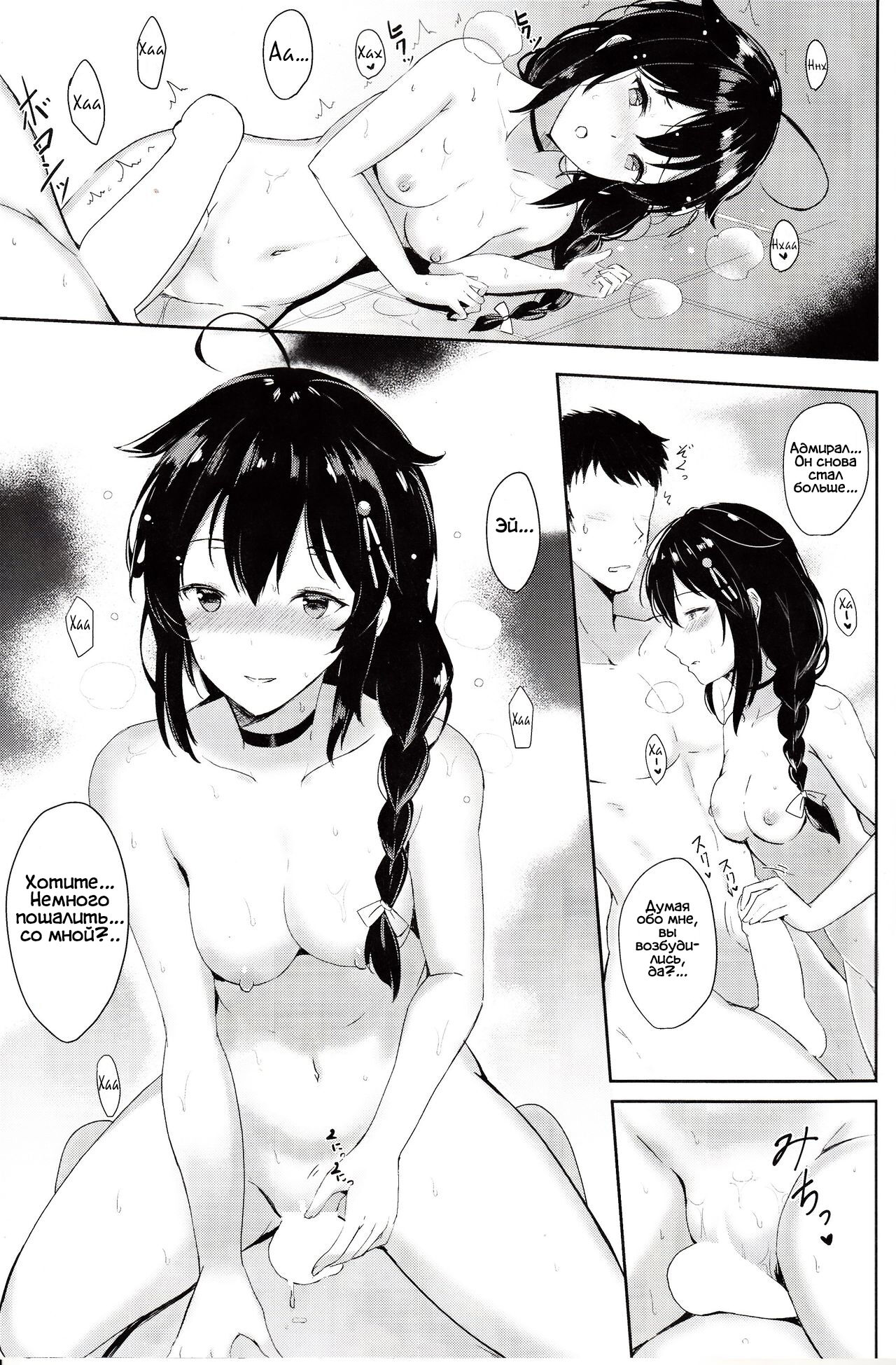 Shigure no Dakigokochi page 12 full