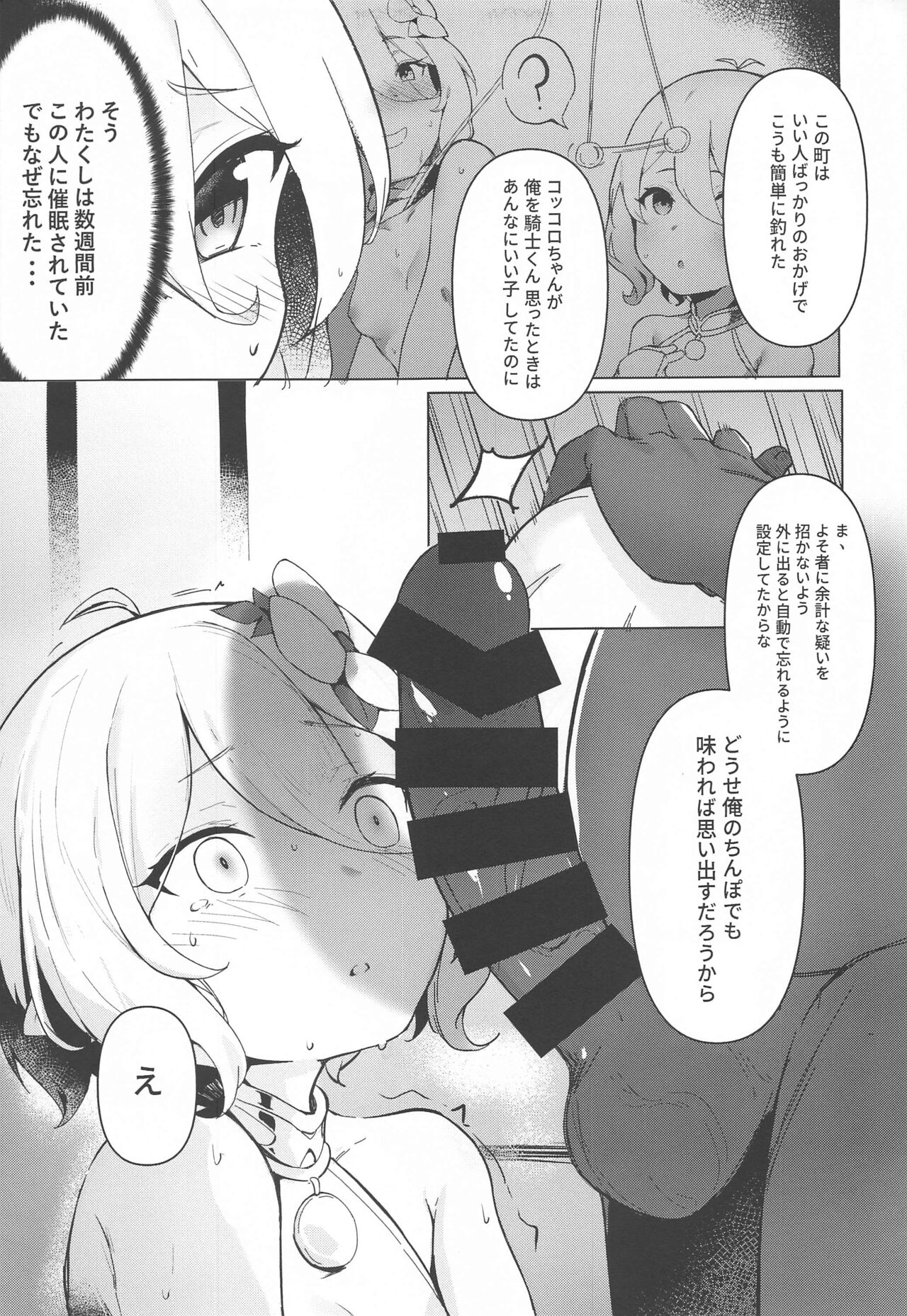 Kokkoro ga Kanzen Saimin Sareta Ken ni Tsuite page 6 full