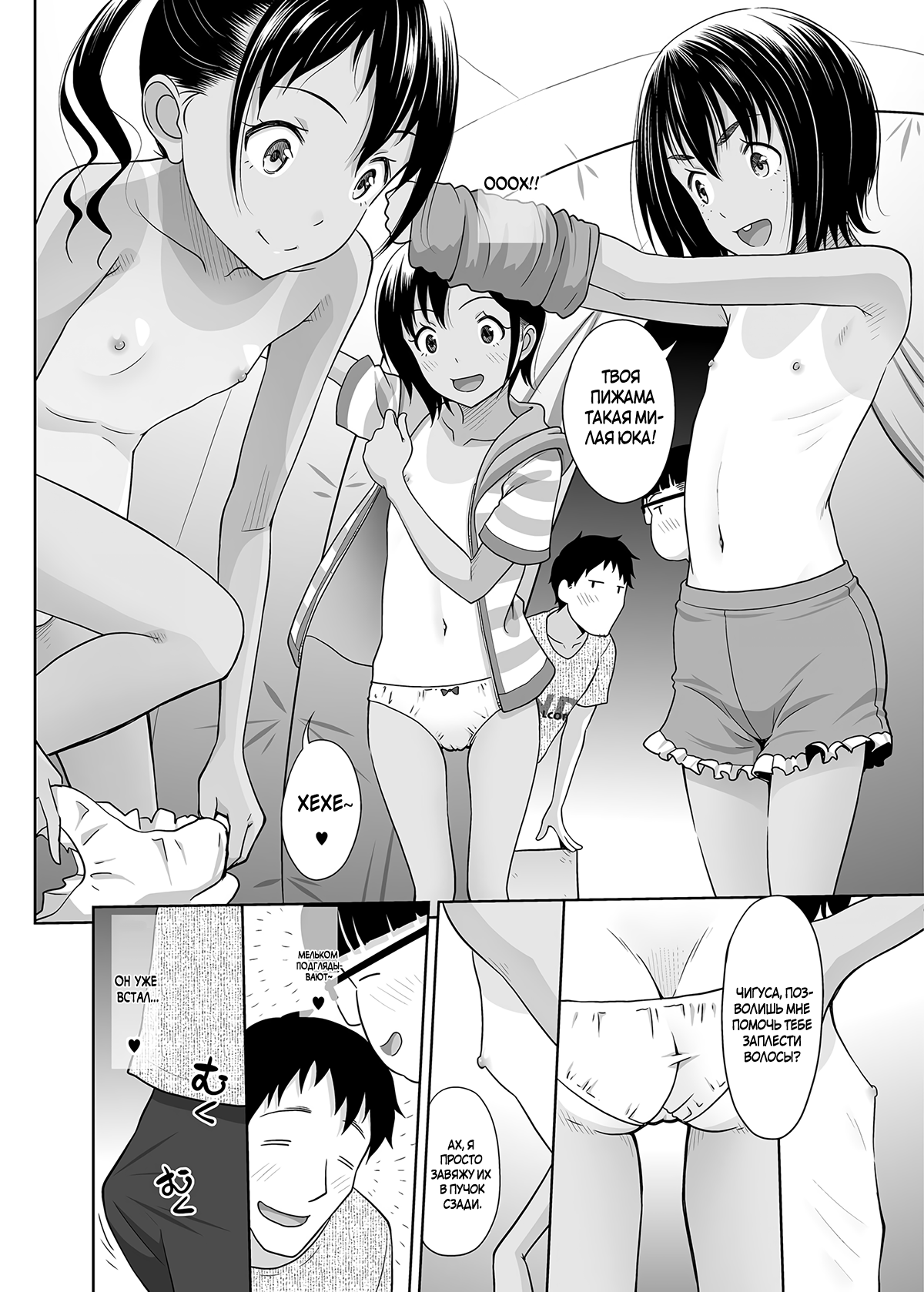 Meikko na Syoujo no Ehon 7 -Kouhen- | Картинки из жизни племянницы 7 -Окончание- page 9 full