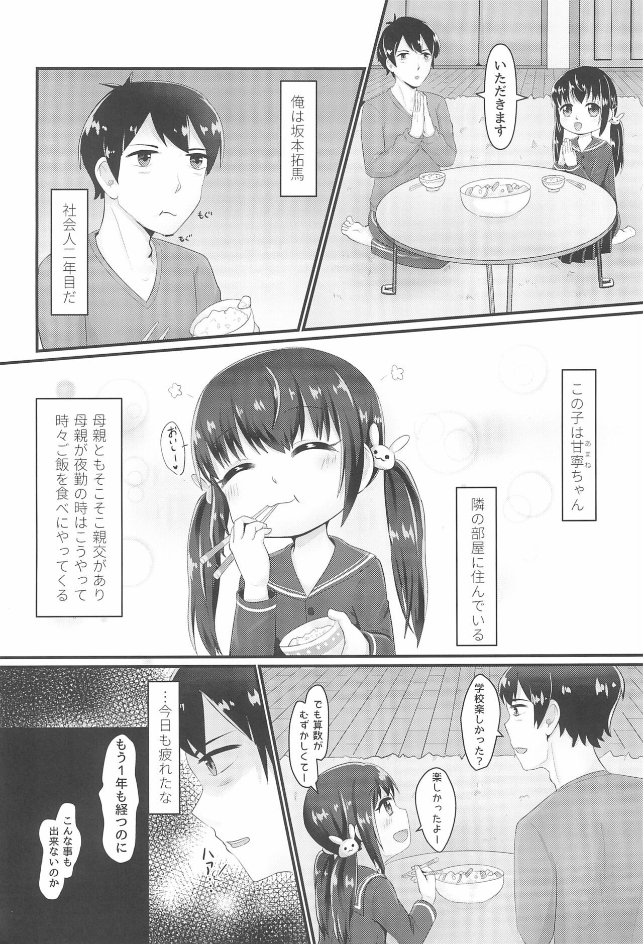 Amane-chan ni Amaetai!! page 4 full