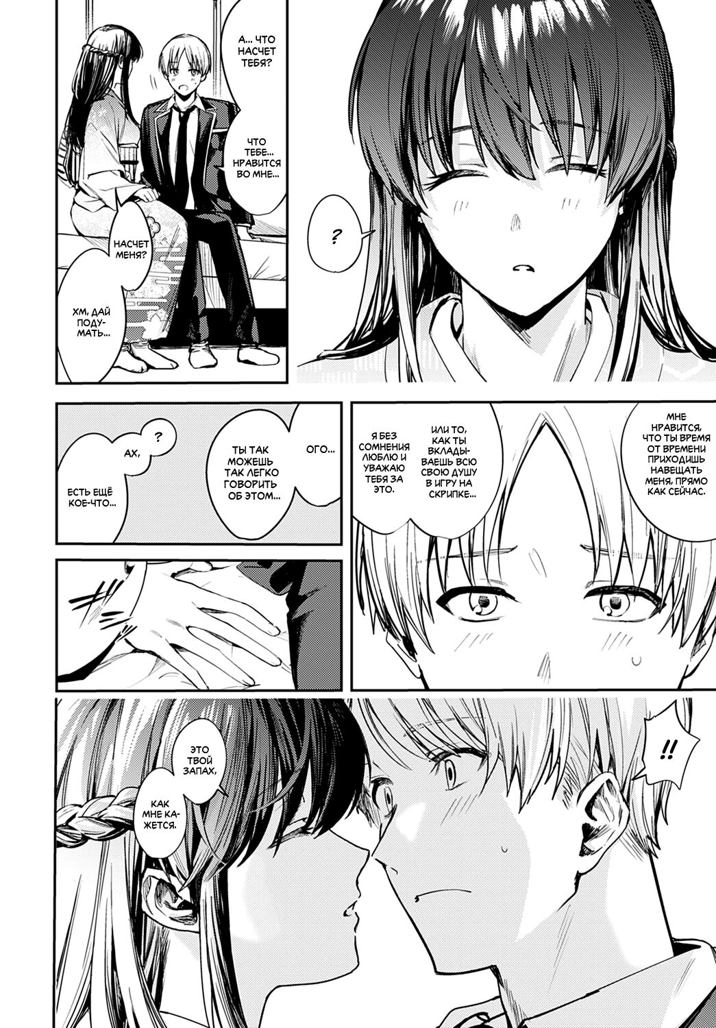 Kesou no Rondo | Волнительное рондо page 10 full