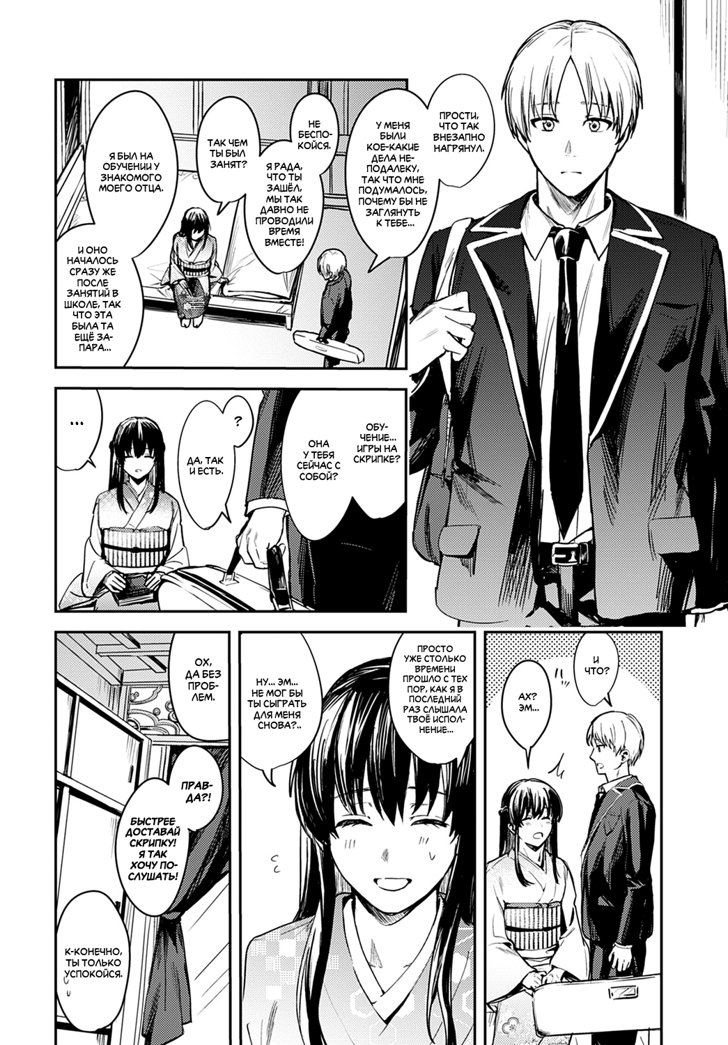 Kesou no Rondo | Волнительное рондо page 2 full