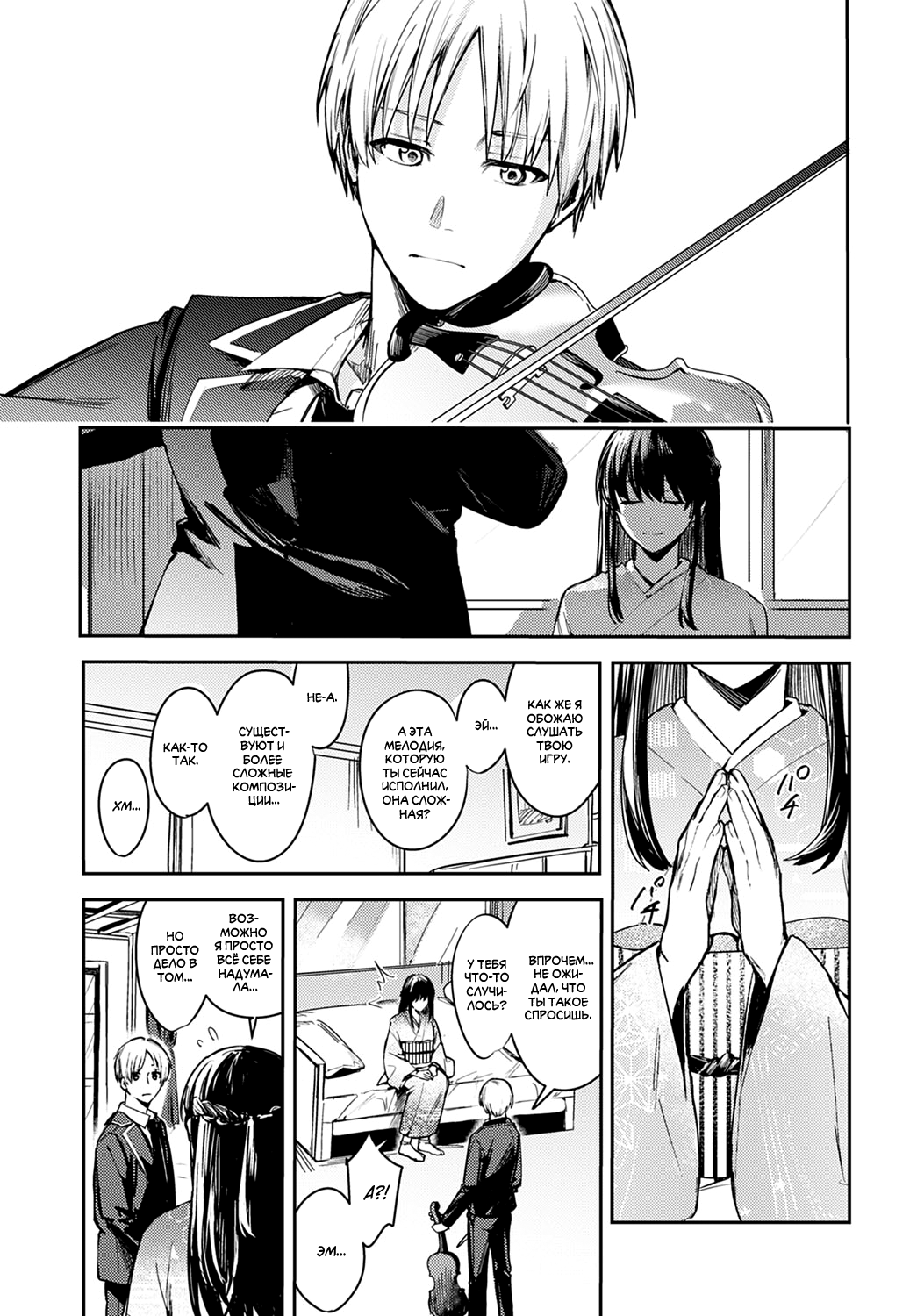 Kesou no Rondo | Волнительное рондо page 3 full