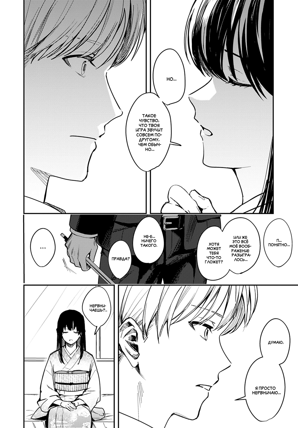 Kesou no Rondo | Волнительное рондо page 4 full