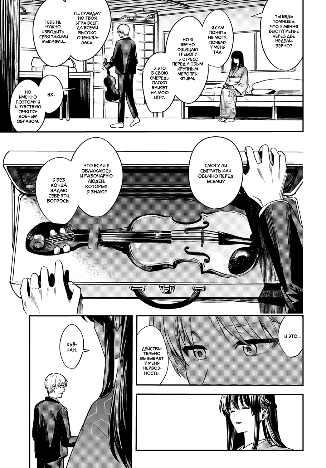 Kesou no Rondo | Волнительное рондо page 5 full