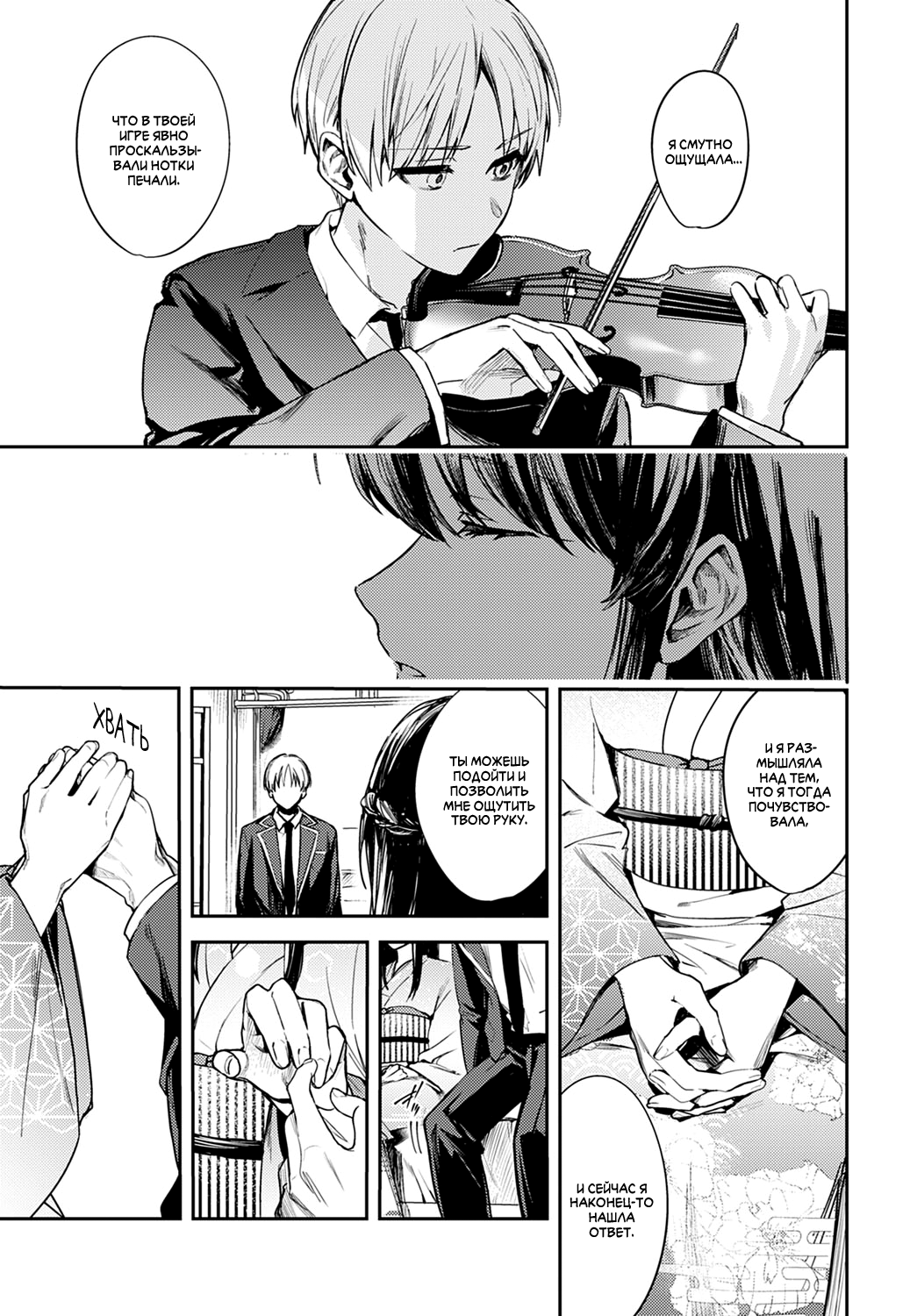 Kesou no Rondo | Волнительное рондо page 7 full