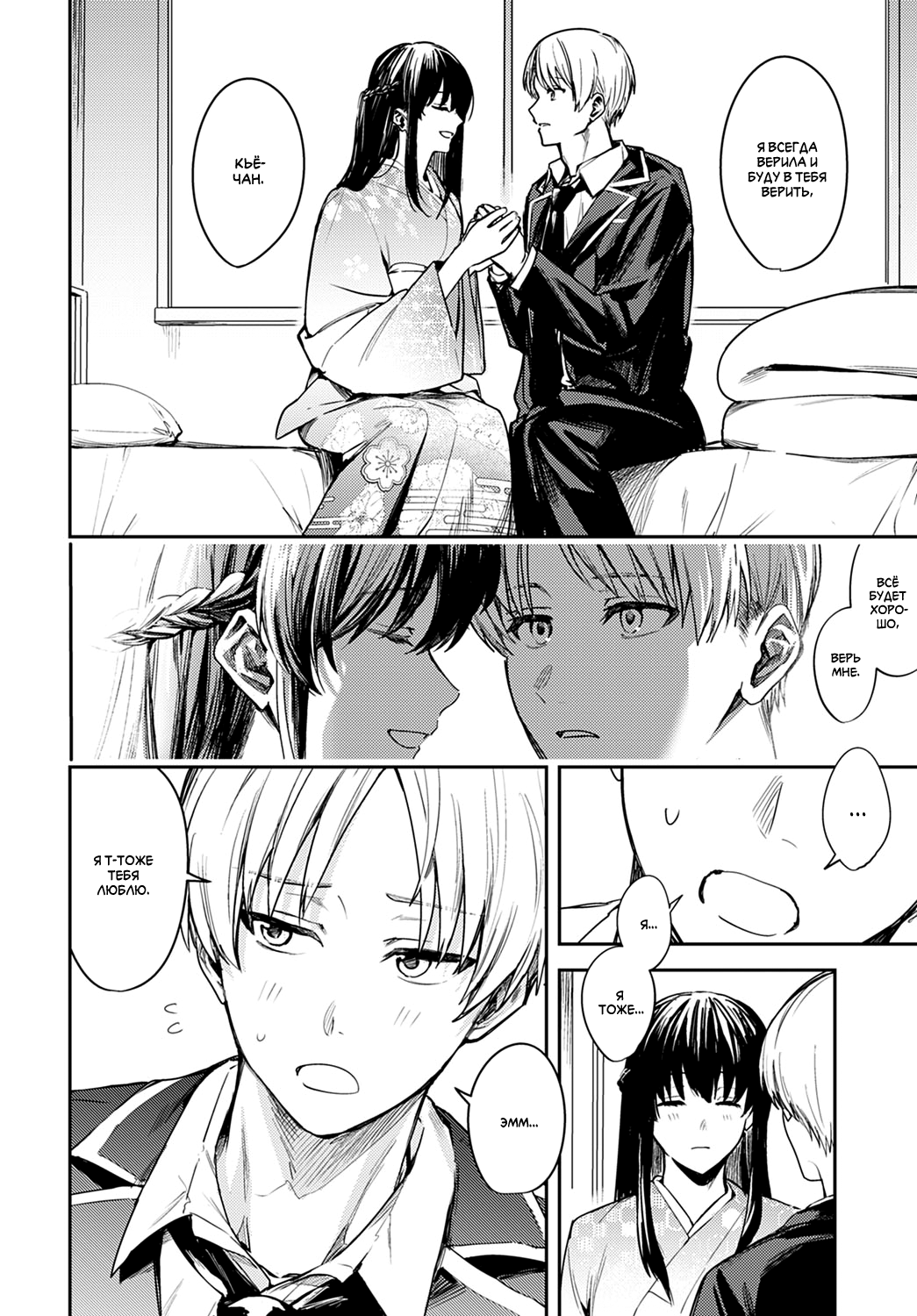 Kesou no Rondo | Волнительное рондо page 8 full