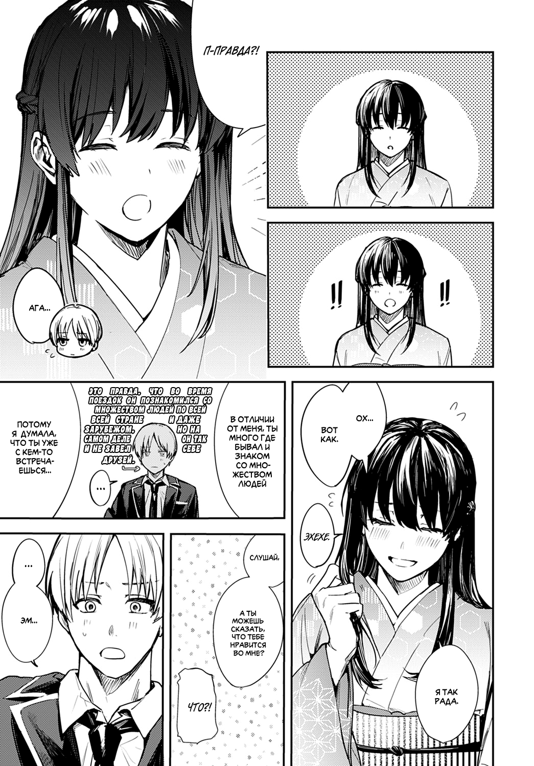 Kesou no Rondo | Волнительное рондо page 9 full