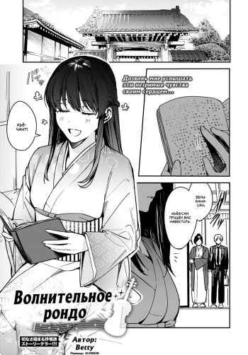 [Betty] Kesou no Rondo | Волнительное рондо (COMIC Anthurium 2021-12) [Russian] [Крабовый Палочник] [Digital] cover