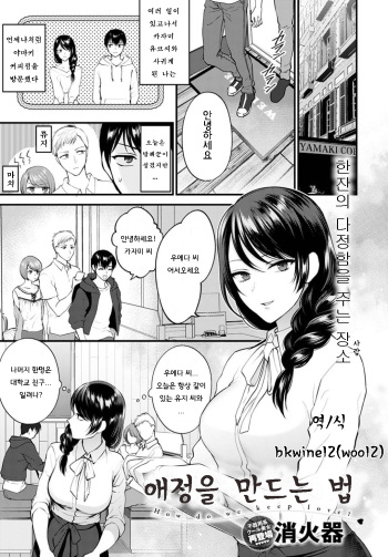 [Syoukaki] Aijou no Idakikata | 애정을 품는 방법 (COMIC Anthurium 2021-08) [Korean] [Digital] cover