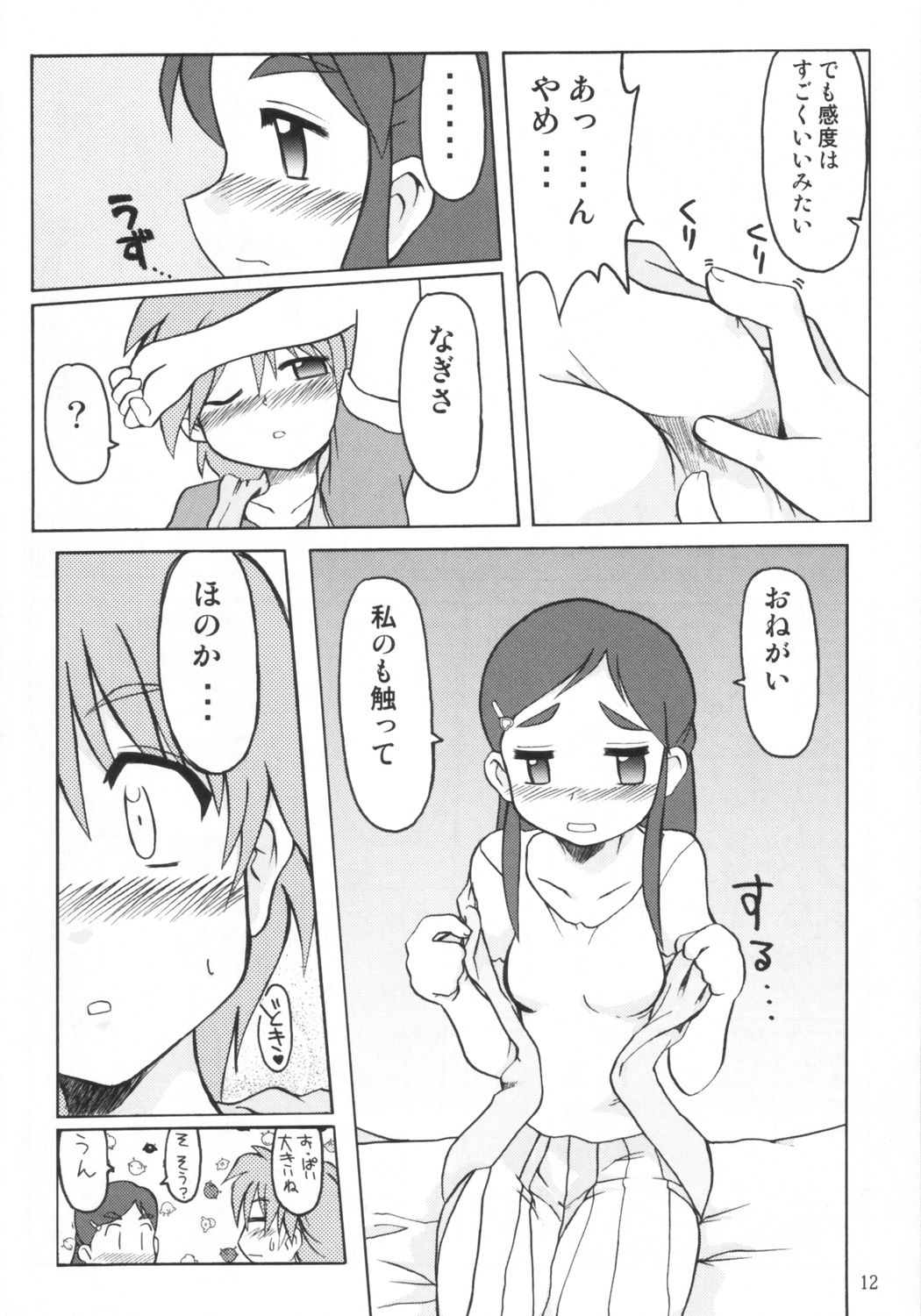 NAGISA NO KAGIKAKKO page 11 full