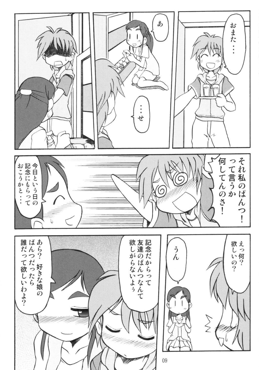 NAGISA NO KAGIKAKKO page 8 full