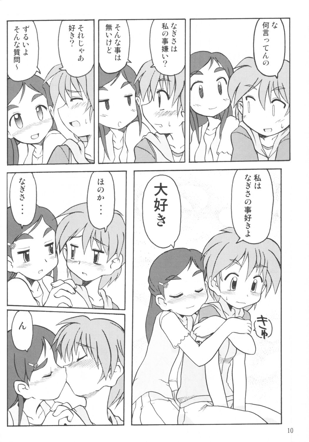 NAGISA NO KAGIKAKKO page 9 full