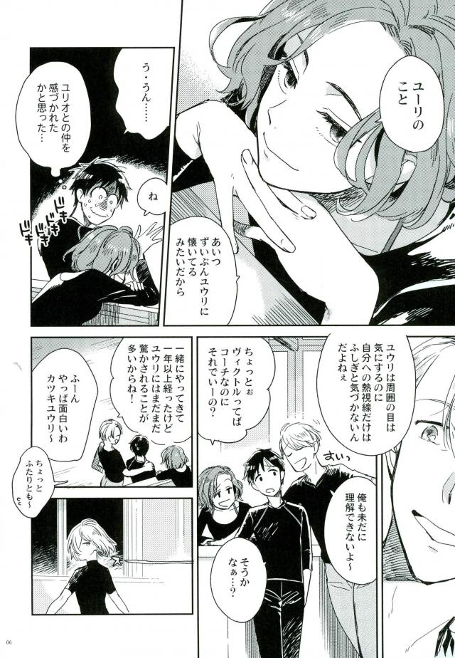 HotEyes page 5 full