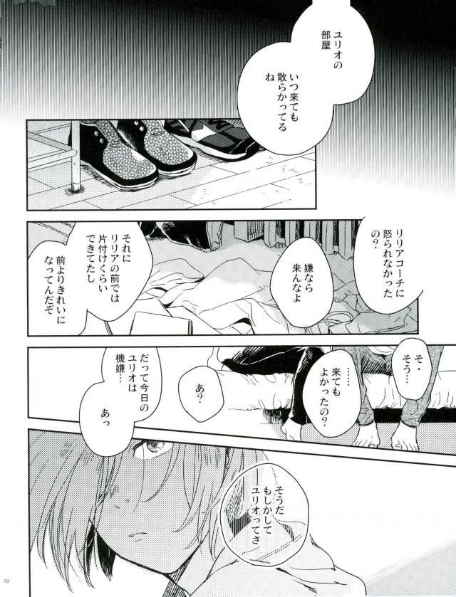 HotEyes page 9 full