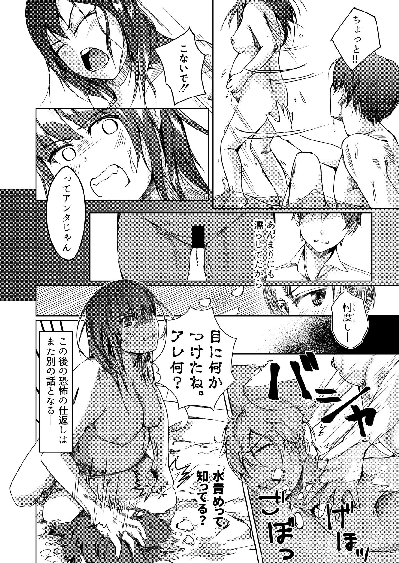 Kansatsu Shippai Shuu Vol. 6 page 11 full