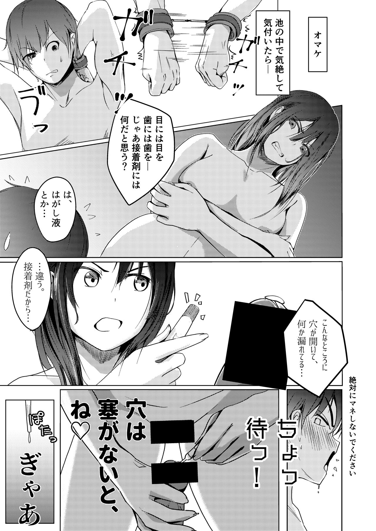 Kansatsu Shippai Shuu Vol. 6 page 12 full