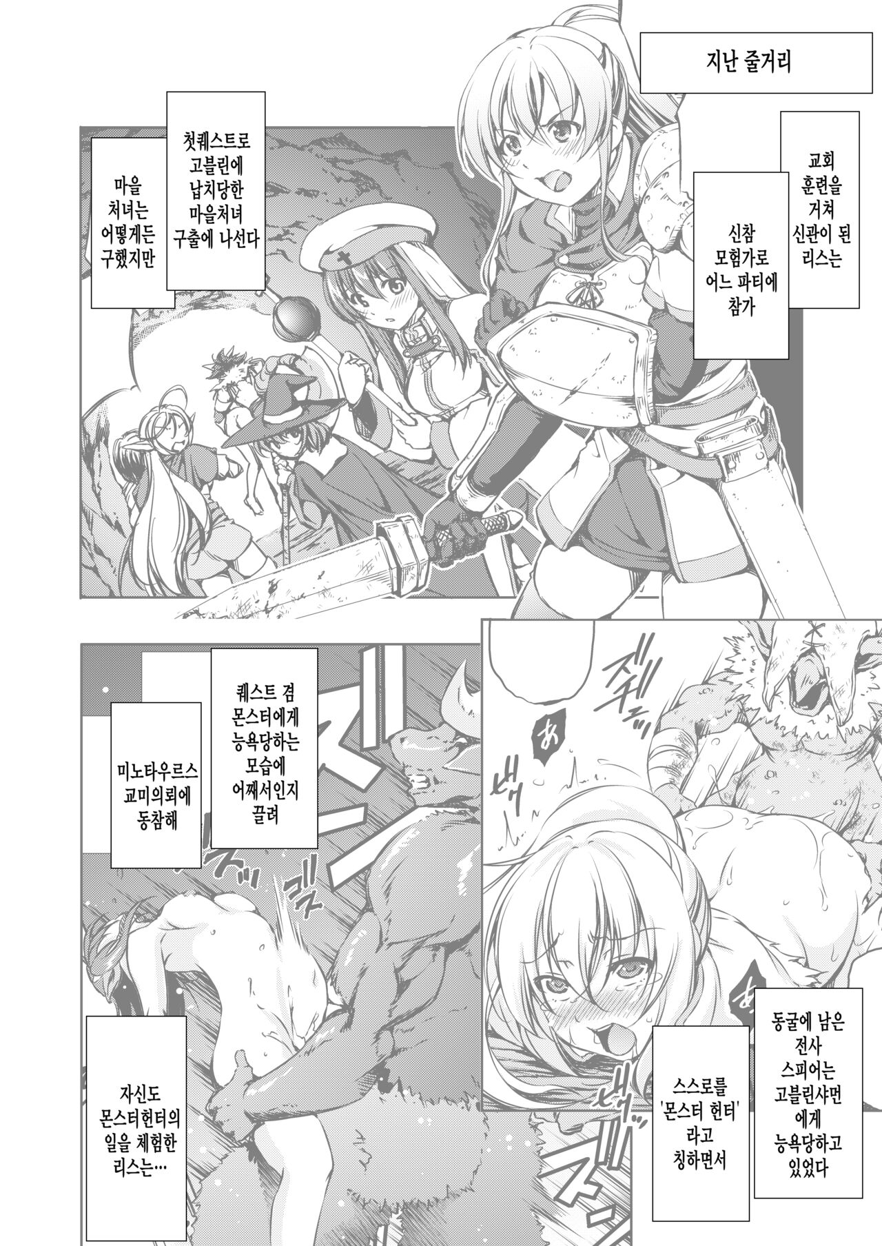 Mon Han 3+S ~vs Kijin Ne Chinpo! Youbun Sesshu!!~ page 3 full