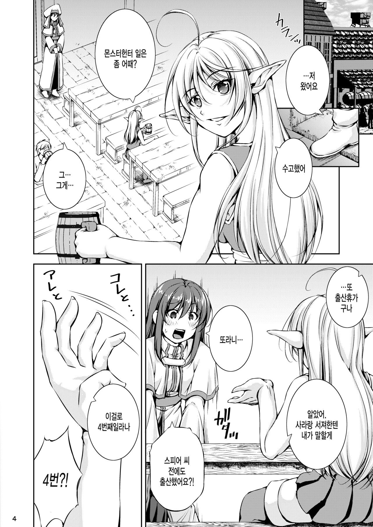 Mon Han 3+S ~vs Kijin Ne Chinpo! Youbun Sesshu!!~ page 5 full