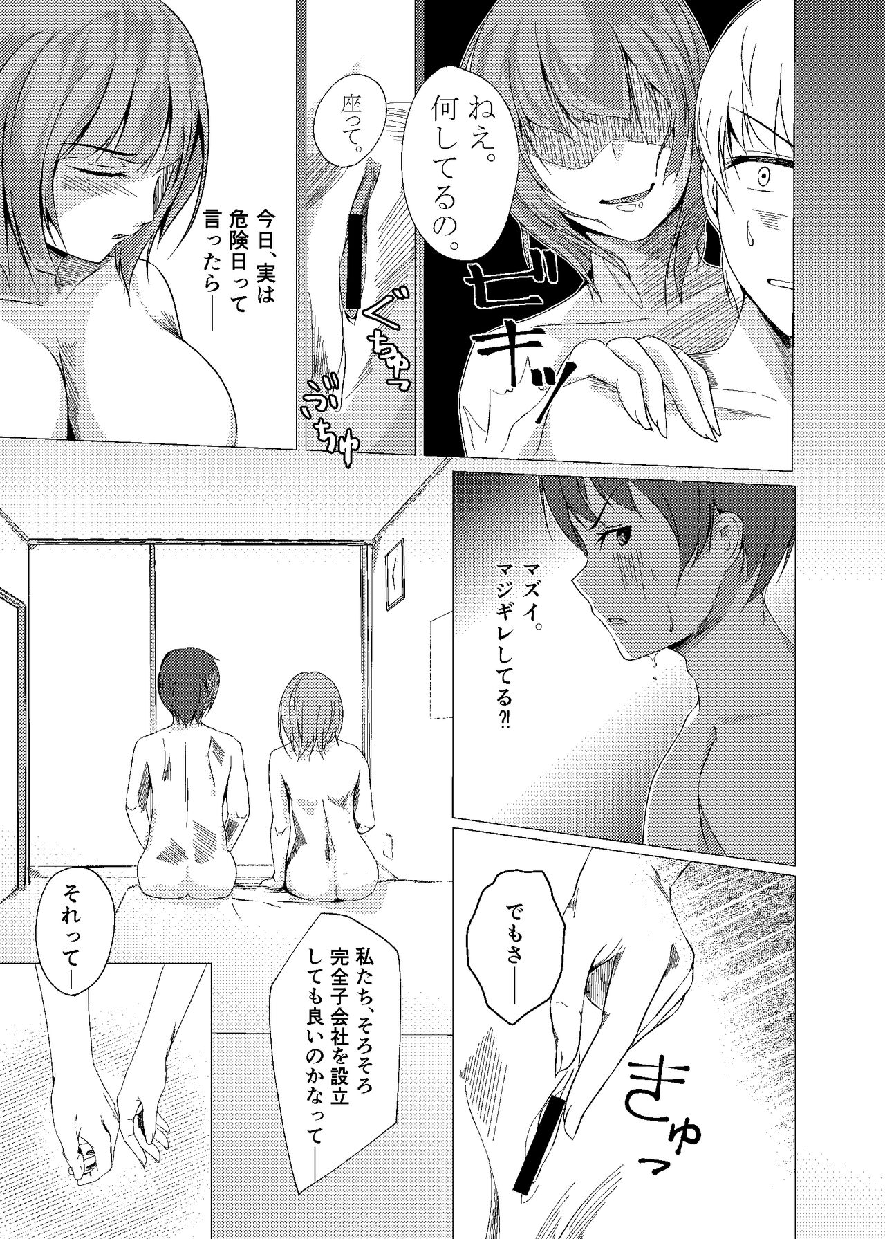 Kansatsu Shippai Shuu Vol. 4 ~Soshiki Saihen~ page 11 full