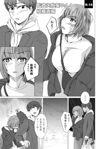 [Touka Genteki] Kansatsu Shippai Shuu Vol. 4 ~Soshiki Saihen~ [Sample] cover