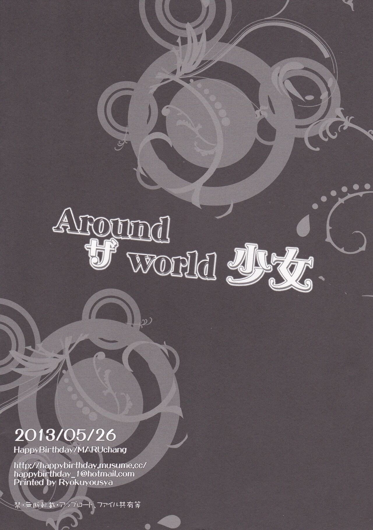 Around the world Shoujo page 12 full