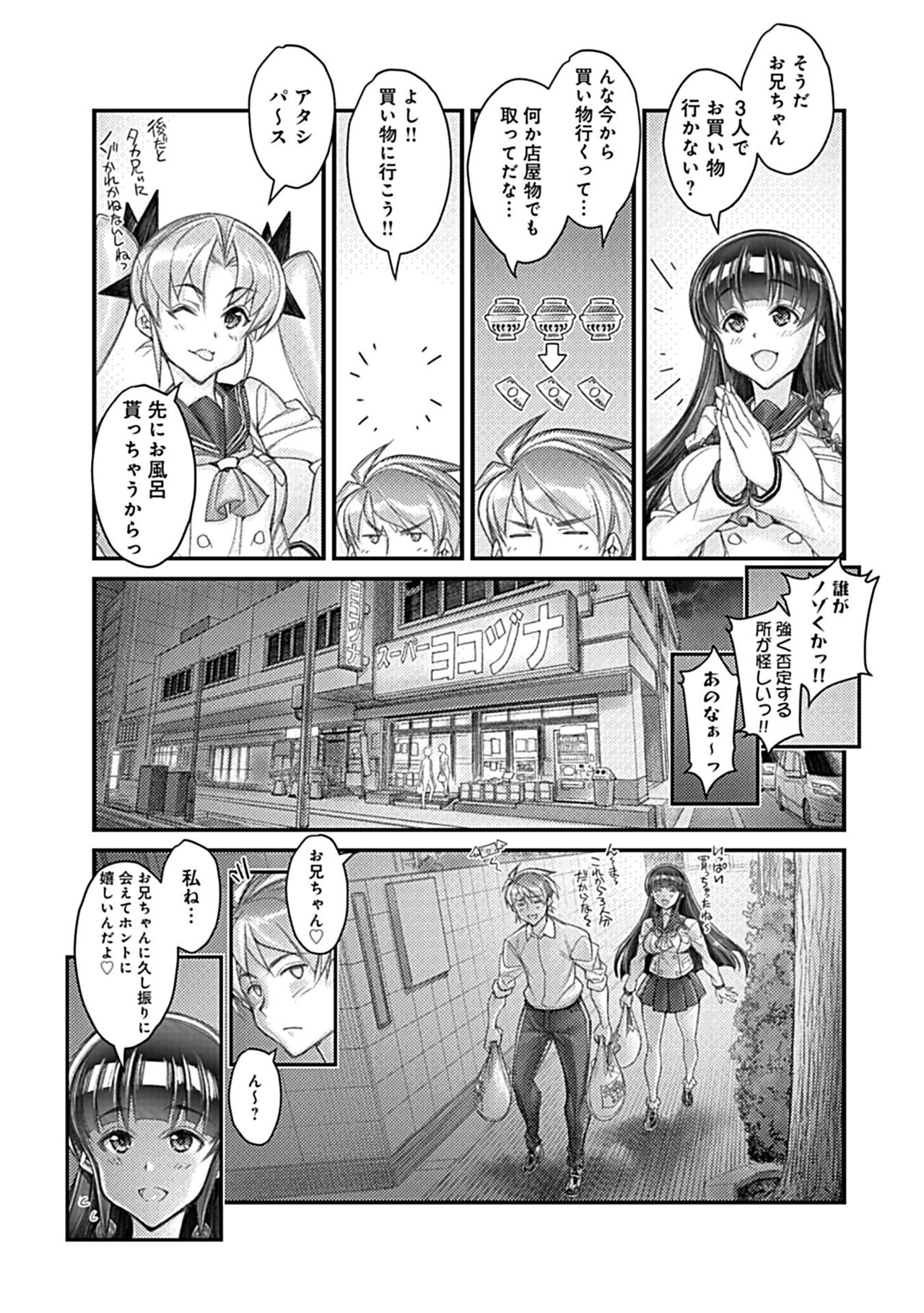 Hame Imoto 〜 Harem meito shisutazu 〜 page 11 full