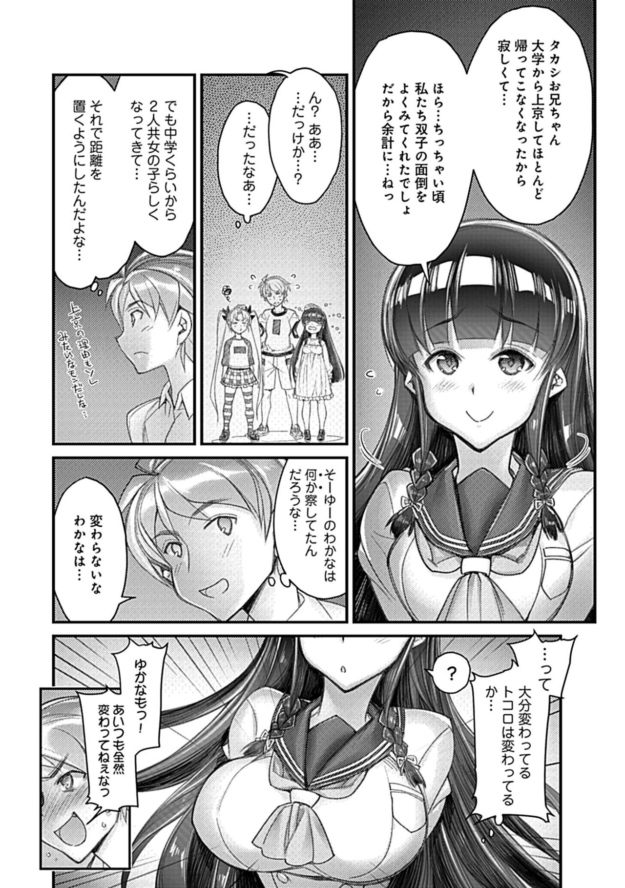 Hame Imoto 〜 Harem meito shisutazu 〜 page 12 full