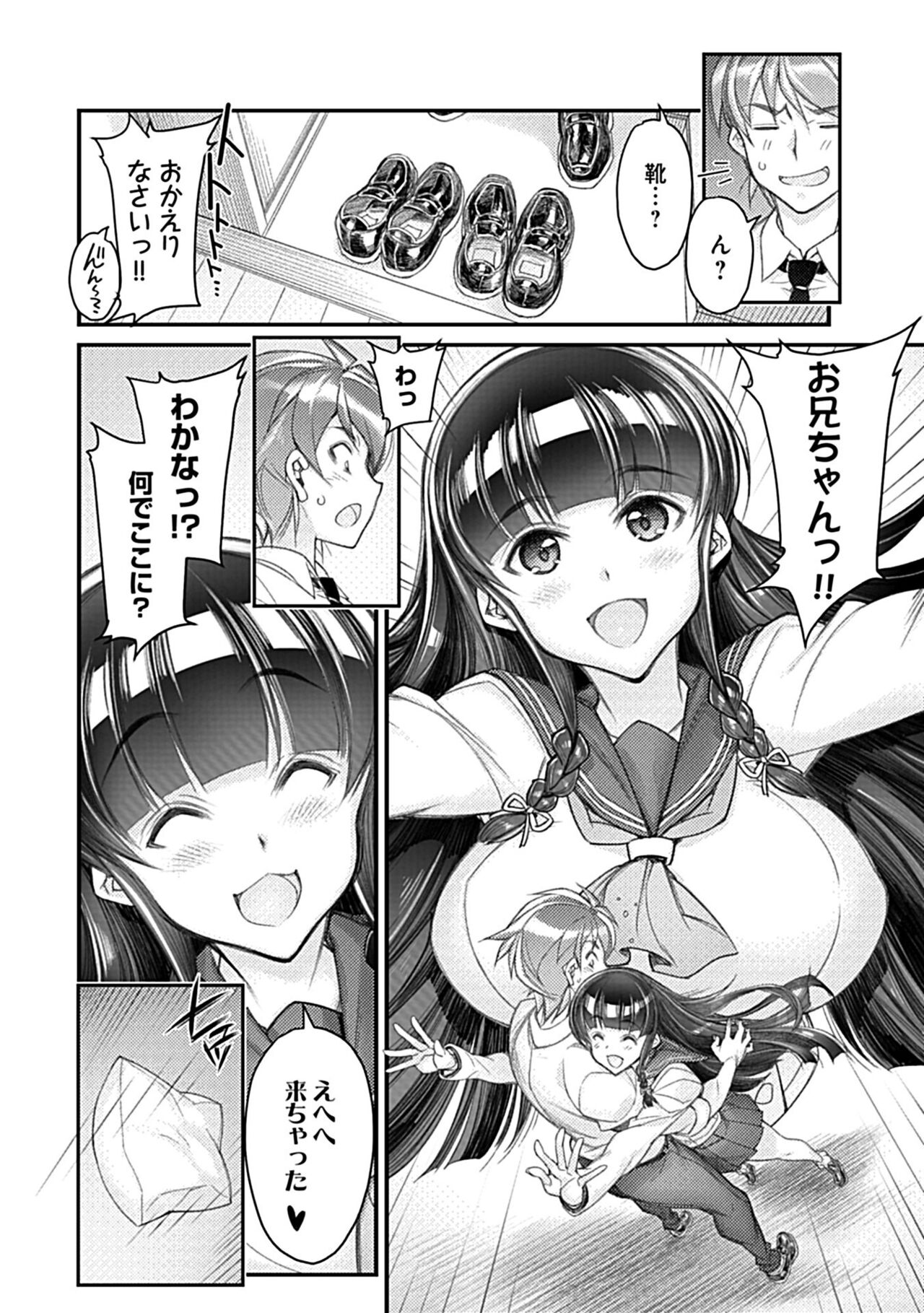 Hame Imoto 〜 Harem meito shisutazu 〜 page 8 full