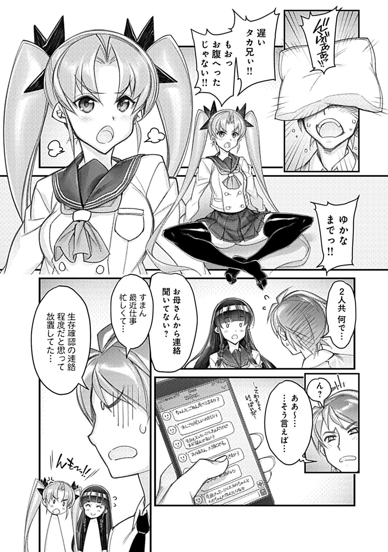 Hame Imoto 〜 Harem meito shisutazu 〜 page 9 full