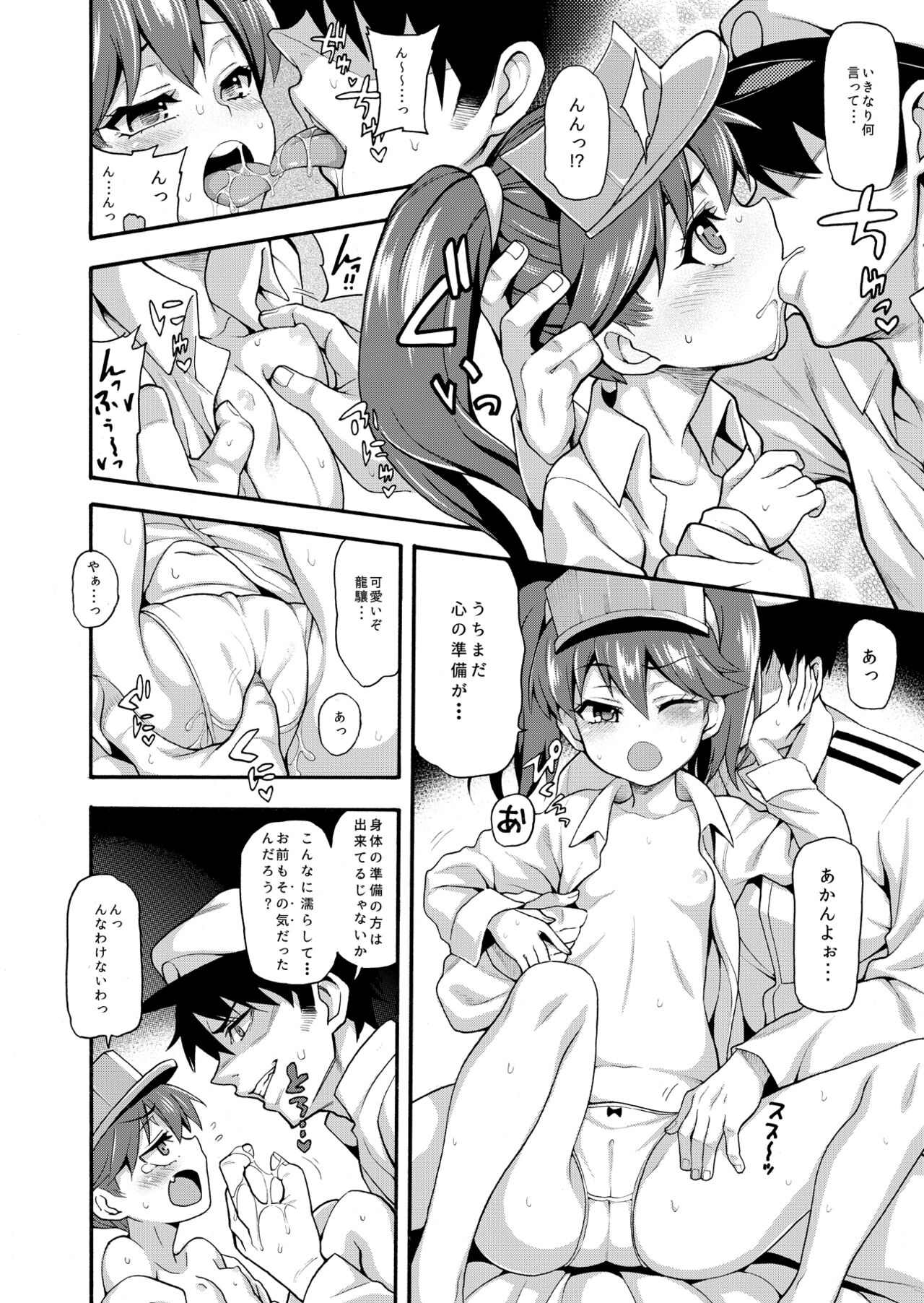Uousaohkoku no Ryuujou Hon Soushuuhen page 12 full