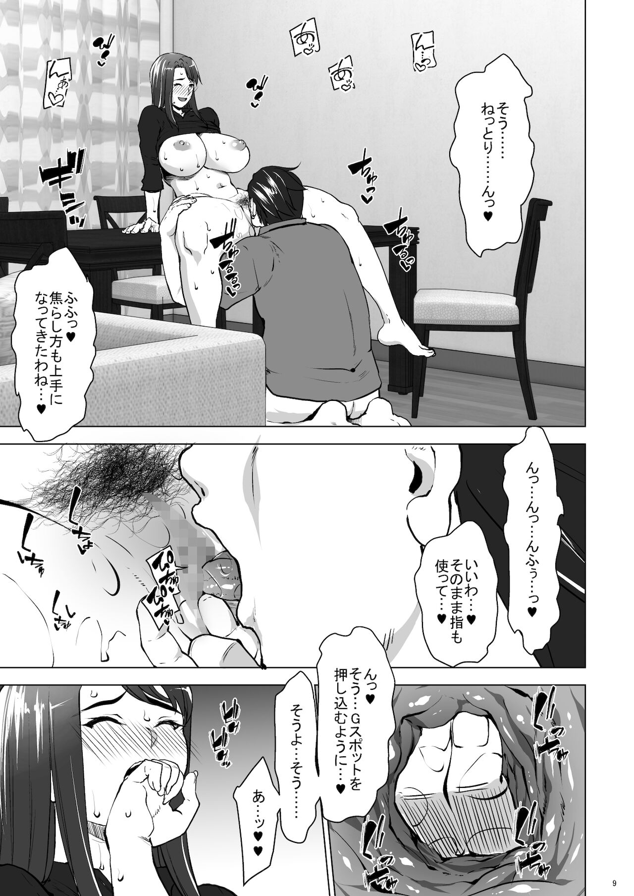 Shinyu No Kazoku Ga Ore No Mono Ni Muchu Na Ken Other Side page 6 full