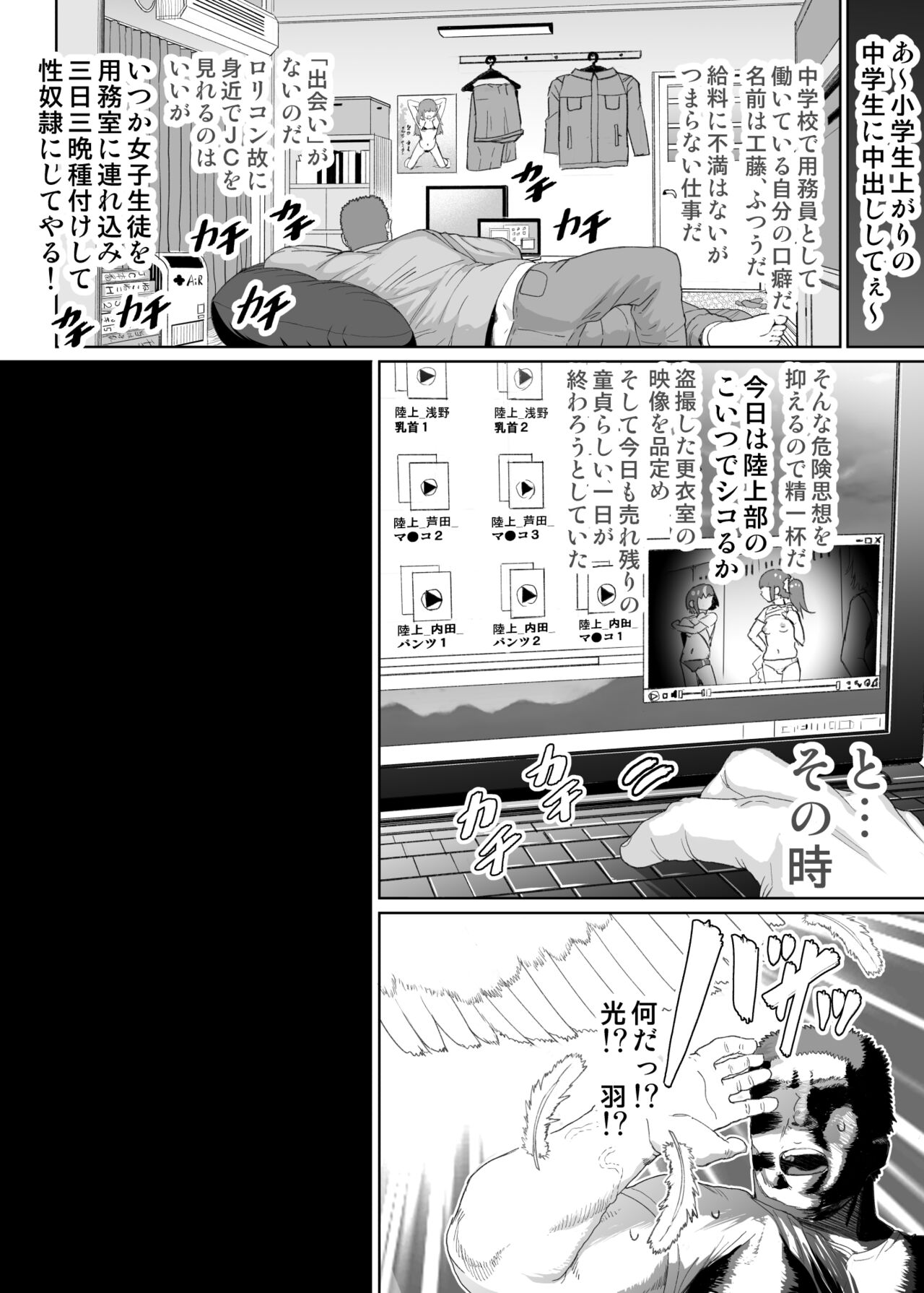 チンポ大好きふわとろ天使 page 11 full