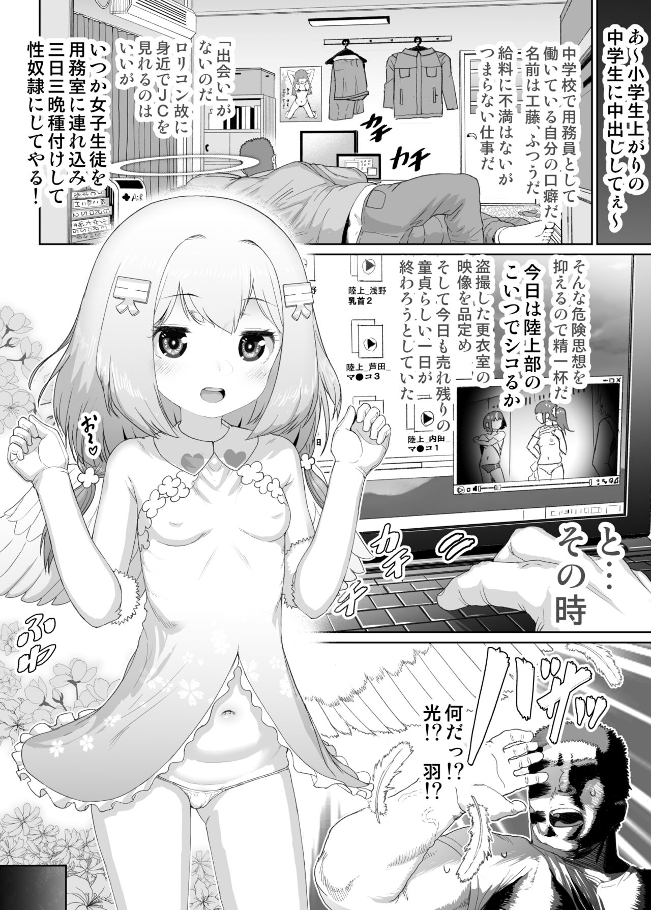 チンポ大好きふわとろ天使 page 12 full